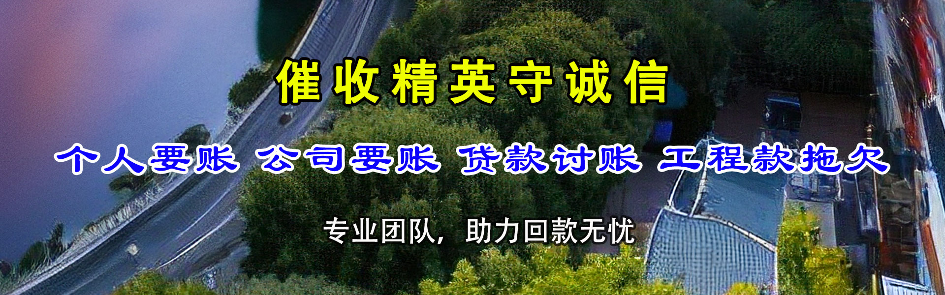 梅州收账公司